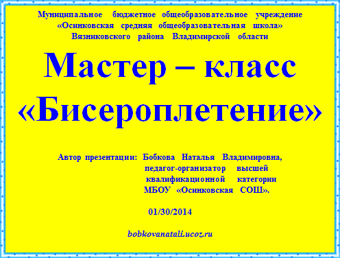 Рекомендации по организации и проведению мастер-класса